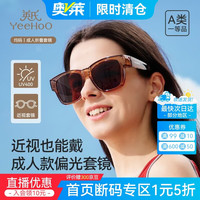 英氏 儿童墨镜成人防晒近视套镜亲子户外防护偏光套镜眼镜 元气棕色 F