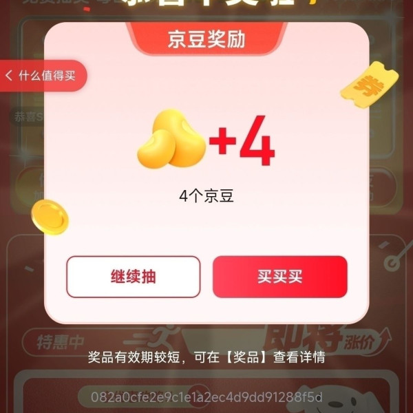 京东 抽奖赢好礼 抽手机/抽888京豆等 每天免费3次