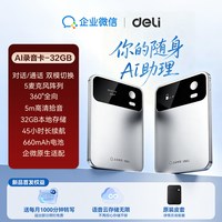 得力 AI录音卡录音笔设备专业高清降噪会议记录神器官方旗舰店正品