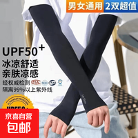 京喜 电动车骑行冰袖夏季防晒袖套防紫外线护臂 黑色漏指款1双