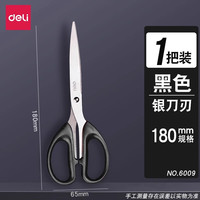 得力 剪刀高硬度锋利家用不锈钢小剪刀子办公拆快递黑刃大剪刀工业用优质安全不伤手服装裁缝不粘胶防生锈剪刀