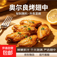 京喜 奥尔良鸡翅中生鲜鸡肉烧烤鸡中翅鸡块半成品减脂空气炸锅食材净重 奥尔良翅中1000g