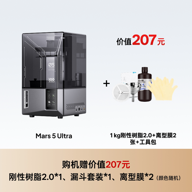 ELEGOO Mars 5 Ultra火星光固化3d打印机7寸9K桌面级家用高精度工业级儿童玩具模型diy套件