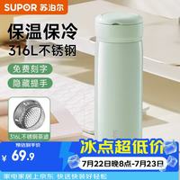 苏泊尔 保温杯女2026新款316L不锈钢水杯子教师节礼物便携 薄雾绿450ml