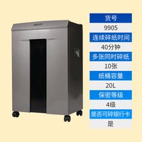 得力 9905碎纸机碎纸40分钟超长时间工作高端办公商用大功率/大容量/碎纸/卡/光盘 电动 单次碎纸10张4级保密