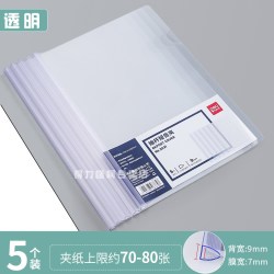 得力 透明文件夹
