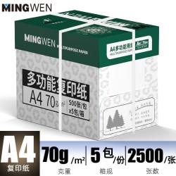 明闻 a4纸70g办公纸80克多功能复印纸打印整箱打印纸不缺包不缺张送货上门整箱安心款打印顺畅量足供用