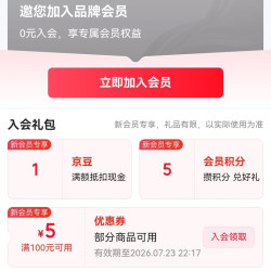中茶饮至专卖店 入会1京豆