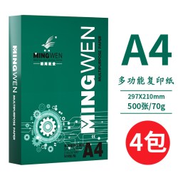 明闻 a4纸500张70g双面打印纸80g激光打印适配激光打印输出正式文件一包500张复印纸