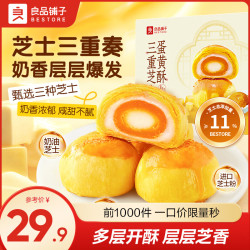 良品铺子 蛋黄酥雪媚娘糕点点心面包早餐饼干蛋糕特产休闲零食中式糕点礼盒 三重芝士蛋黄酥300g ，