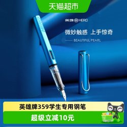 英雄 牌359钢笔三年级小学生专用正姿练字钢笔可换墨囊钢笔