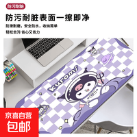 京喜 卡通动漫鼠标垫可爱鼠标垫库洛米超大号鼠标垫办公电脑大号鼠标垫易清理桌面整洁 库洛米KT01 300mm*800mm