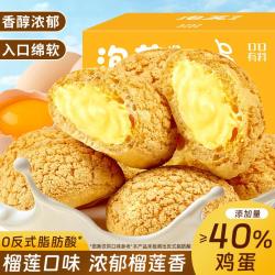 口口有料 爆浆泡芙榴莲口味夹心蛋糕早餐面包整箱网红小零食小吃休闲食品