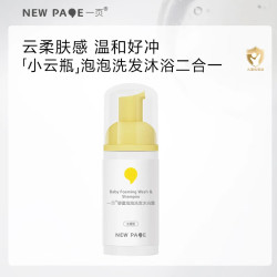 newpage 儿童沐浴露洗发二合一 newpage婴儿宝宝洗发水沐浴液温和洁净洗护 泡泡洗发沐浴露100ml