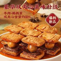 百亿补贴：宏香记 鹌鹑蛋牛肉双夹心豆脯 200g 6-8小包