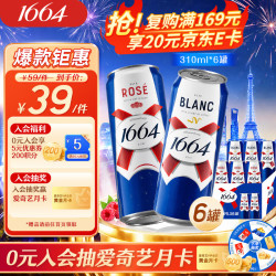 1664凯旋 混合整 啤酒套装  1x12x310ml 3720ml