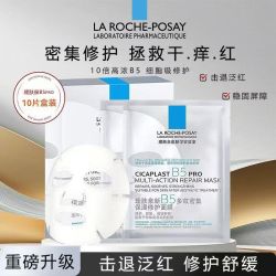 理肤泉 b5pro面膜10片面膜散装多效熬夜补水保湿修护正品