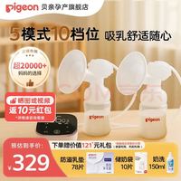 贝亲 吸奶器电动优享变频可充电挤奶器静音型集奶器轻巧便携式挤乳器 电动双边款