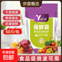 京喜 认汰平口保鲜袋商超同款食品级分装袋方便袋家用塑料袋子冰箱厨房 中号100只20*30cm