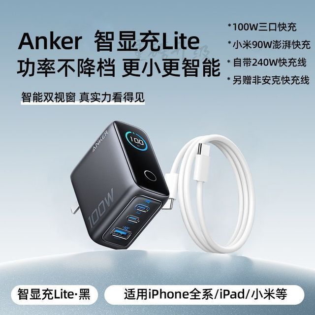 Anker 100W氮化镓多口充电器头iPhone17/16快充适用于小米苹果+1米快充线