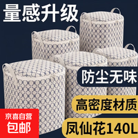 京喜 衣服收纳箱家用大容量超大衣柜装衣物整理盒袋防尘储物筐字母B款 56*45*56cm 凤仙花140L