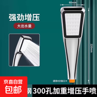 京喜 300孔加压花洒喷头增压出水淋雨家用洗澡热水器淋浴 花洒喷头2个