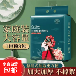 京喜 国潮风洗脸巾亲肤一次性加母婴可用洁面巾抽取式加厚珍珠纹洗脸巾 一次性洗脸巾90抽*1提装