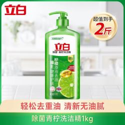 立白 青柠洗洁精柠檬原液除菌去油家用厨房洗碗液不伤手果蔬可用1kg