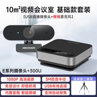 海康威视 4K高清变焦云台视频会议摄像头腾讯会议钉钉远程会议套装无线全向麦克风扬声器
