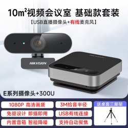 海康威视 4K高清变焦云台视频会议摄像头腾讯会议钉钉远程会议套装无线全向麦克风扬声器