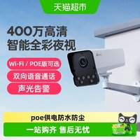 88VIP：萤石 Y5 poe监控家用远程手机室外高清夜视摄影智能网络无线摄头