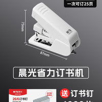 晨光 省力订书机办公用50页订书器学生用钉书机大号重型加厚订厚书定书机装订机器大码书本装订神器