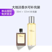 HERMÈS 木质香调 男士淡香水套装30ml+125ml补充装