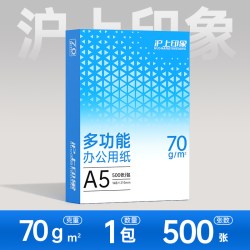 淘工厂 沪上A5打印复印纸印象a5纸a4打印纸70g凭证纸打印白纸500张a4草稿纸学生用整箱10包装办公用品打印纸整箱批发