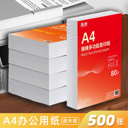 淘工厂 A4打印纸整箱80g加厚企业办公用纸学生草稿纸双面加厚打办公用纸复印纸2500张/箱