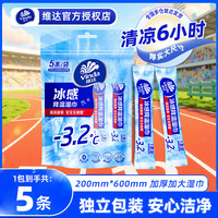 维达 降温湿巾 5条*1包 200*600MM 加大湿纸巾运动必备湿巾纸便携小包 1包共5条