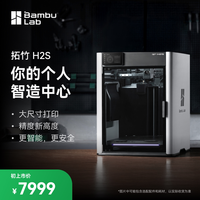 Bambu Lab 新品H2S 3D打印机器大尺寸激光雕刻模切画笔