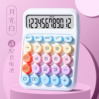 反转文具 计算器多巴胺撞色系女神款计算机器办公室用机械彩色大按键可爱网红大学生儿童学生财务会计多功能商用