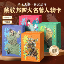 戴敦邦四大名著人物卡