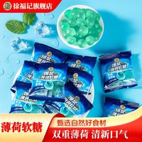 徐福记 爆浆薄荷软糖清新口气三重薄荷水晶糖口香糖果零食休闲食品 爆浆薄荷软糖