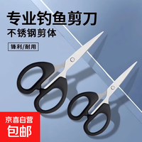 京喜自营-专用品牌 钓鱼剪刀办公文具剪刀不锈钢手工小剪刀缝纫剪纸专用剪子剪刀便携 文具剪刀1把