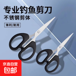 京喜自营-专用品牌 钓鱼剪刀办公文具剪刀不锈钢手工小剪刀缝纫剪纸专用剪子剪刀便携 文具剪刀1把