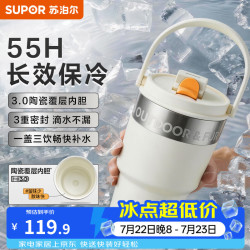苏泊尔 大容量冰霸杯850ml 陶瓷覆瓷内胆