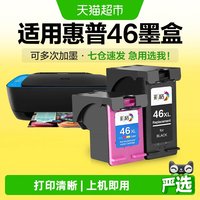 88VIP：彩格 适用惠普46墨盒HP4729打印机2529 2020hc 2520hc连供黑彩色