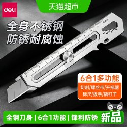 得力 六合一多功能美工刀重型全钢加厚大号不锈钢裁纸刀快递刀工具