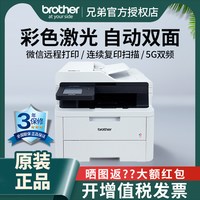 兄弟 彩色激光打印机A4高速自动双面无线网络打印复印扫描商用办公彩色打印