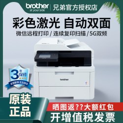 兄弟 彩色激光打印机A4高速自动双面无线网络打印复印扫描商用办公彩色打印