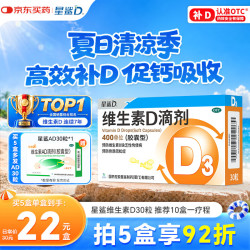 星鲨 维生素D滴剂 胶囊型 400U 30粒 1盒