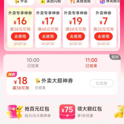 美团领取20-10/28-13/38-18/58-20等外卖优惠券