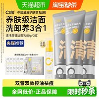 移动端、88VIP：C咖 祛痘双管洁面乳